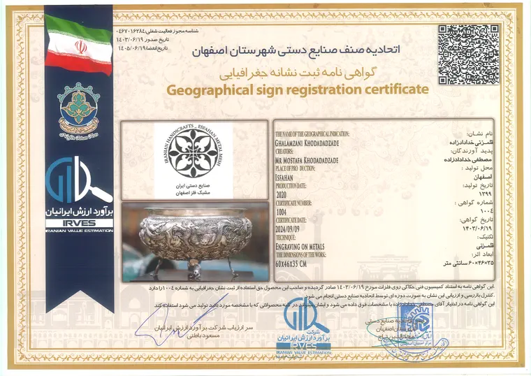 گواهی ثبت نشان جغرافیایی، در قابی مذهّب، با تصویر اثری نقره‌ای، نشان صنایع دستی ایران، مهرها و کد QR
