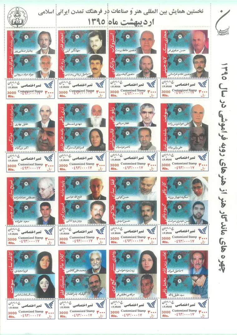 شیت تمبر اختصاصی پست ایران با تصویر شانزده هنرمند، شامل تمبر مصطفی خدادادزاده ذیل عنوان ضریح‌سازی