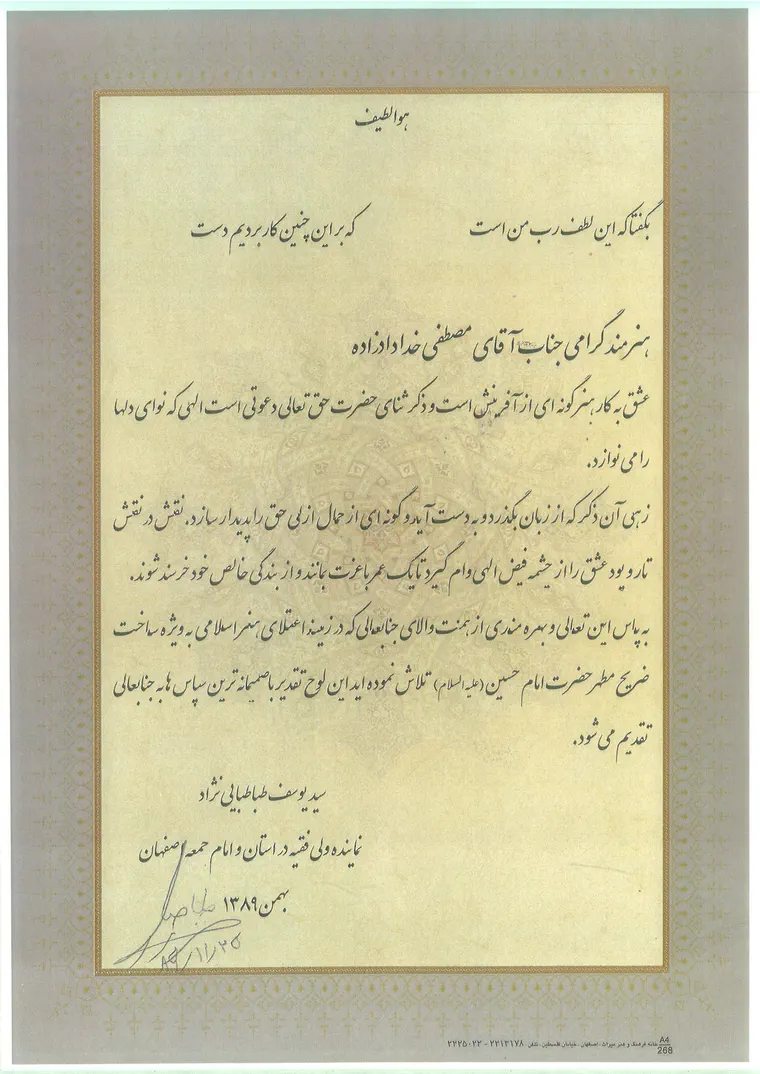 لوح تقدیر با زمینه‌ی تذهیب کرم‌رنگ و متن نستعلیق